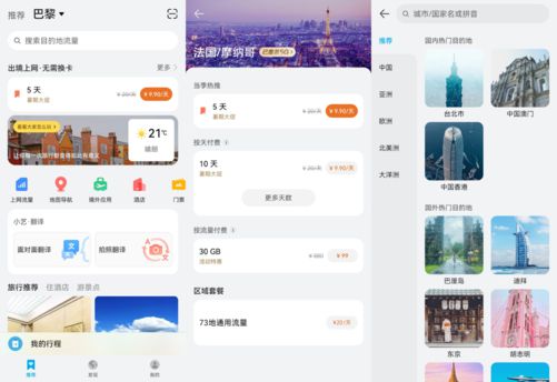 暑期出境游华为手机更贴心！出境易+天际通让你畅通无阻(图3)